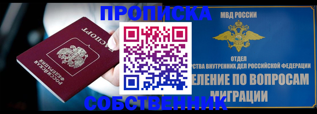 временная регистрация в Хотьково