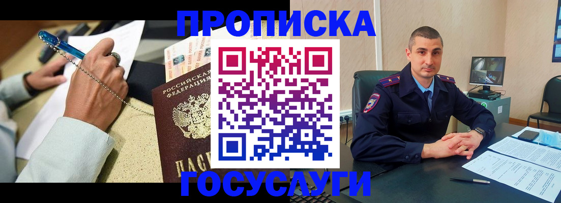 временная регистрация в Хотьково