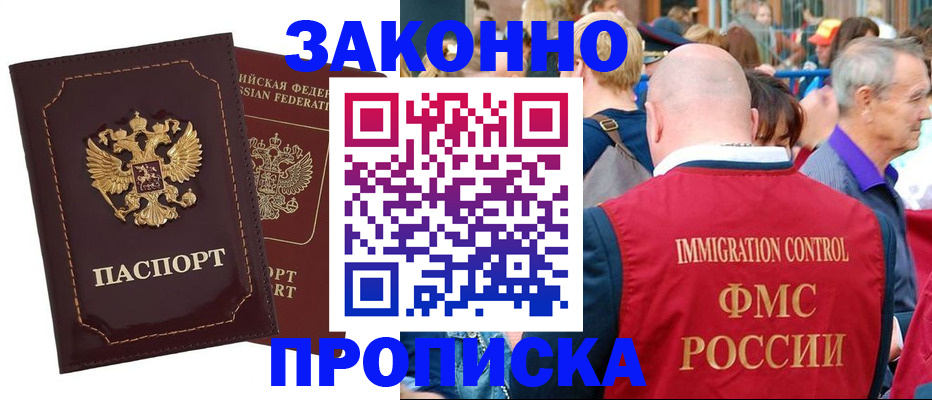 прописка паспорт в Хотьково