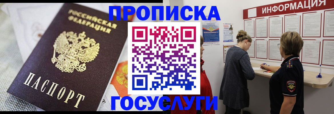 временная регистрация гарантия в Хотьково