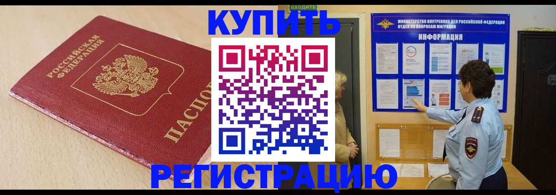 регистрация в Хотьково